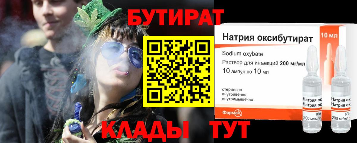 БУТИРАТ буратино Владивосток