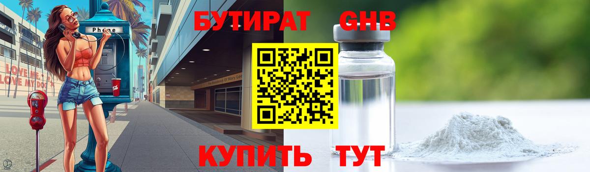 Владивосток  БУТИРАТ Butirat  Бутират  Вход с VPN 