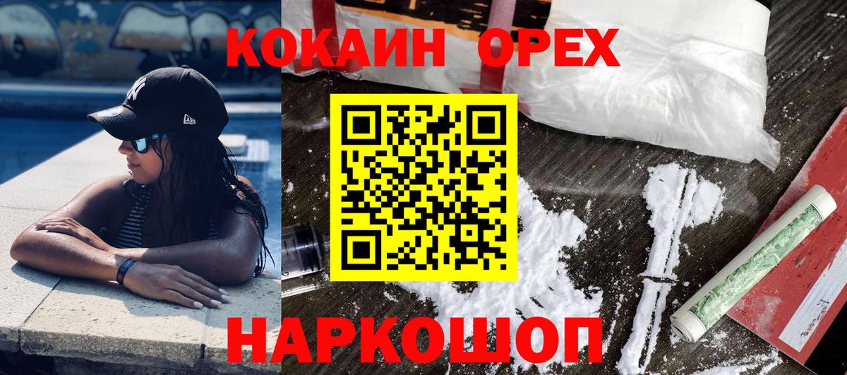 COCAIN Эквадор  Вход с VPN  Cocaine  Владивосток 