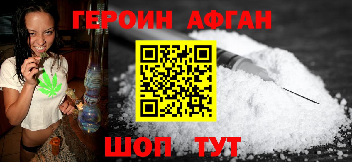 Героин афганец Владивосток