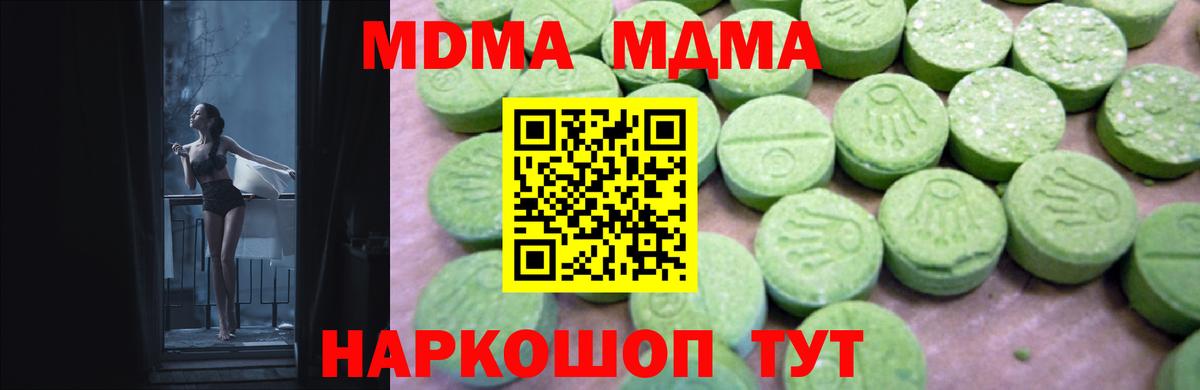 МДМА кристаллы Владивосток