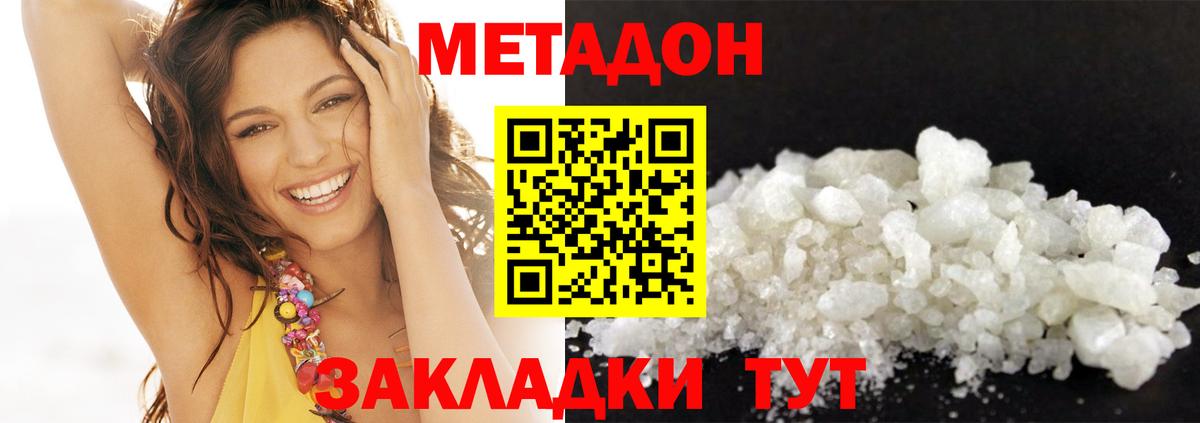 Владивосток  МЕТАДОН кристалл  Метадон мёд  omg tor  Вход с VPN 